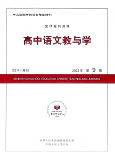 高中语文教与学